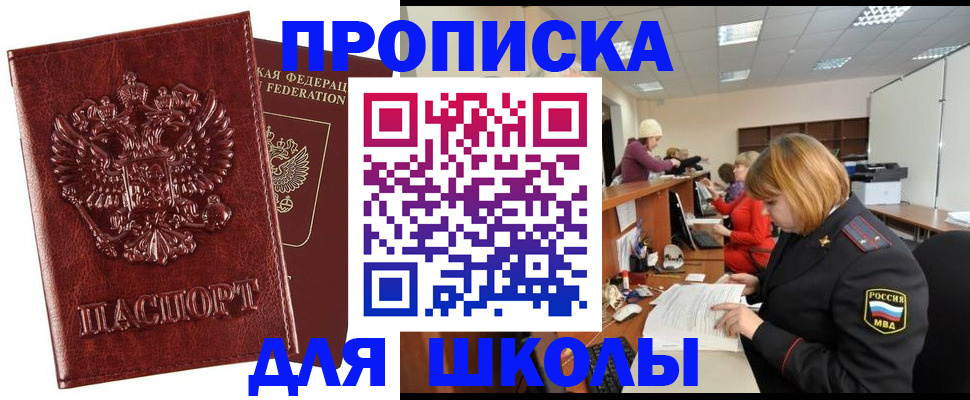 прописка для военкомата в Охе