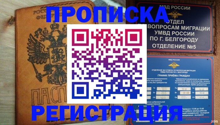 прописка для работы в Охе