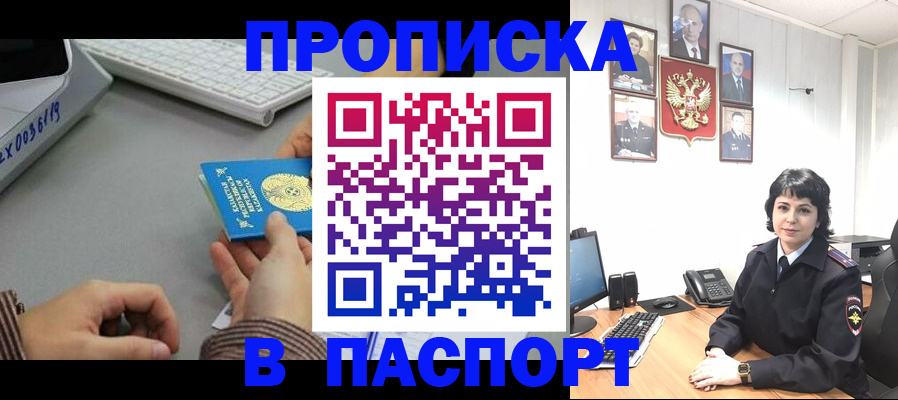 прописка в Охе